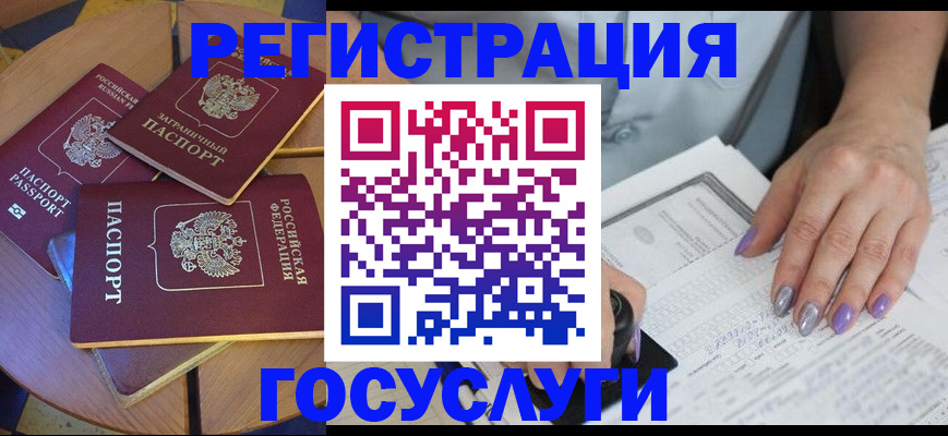 временная регистрация недорого в Мелеузе