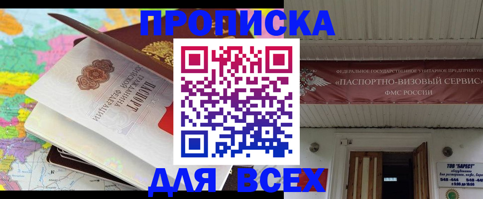прописка штамп в Мелеузе
