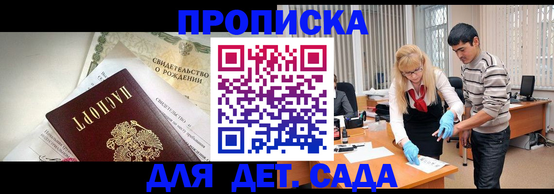 купить прописку в Мелеузе